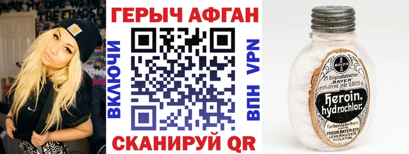 ГЕРОИН Афган Райчихинск